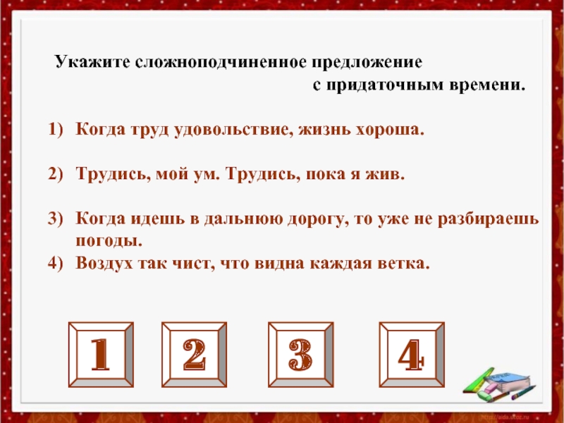 Сложноподчиненное предложение вариант 2 ответы