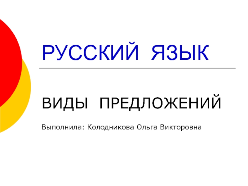 Презентация по русскому языку для начальной школы 