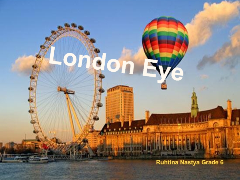 Глаз Лондона