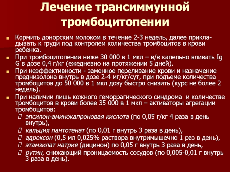 4 тромбоцитопении