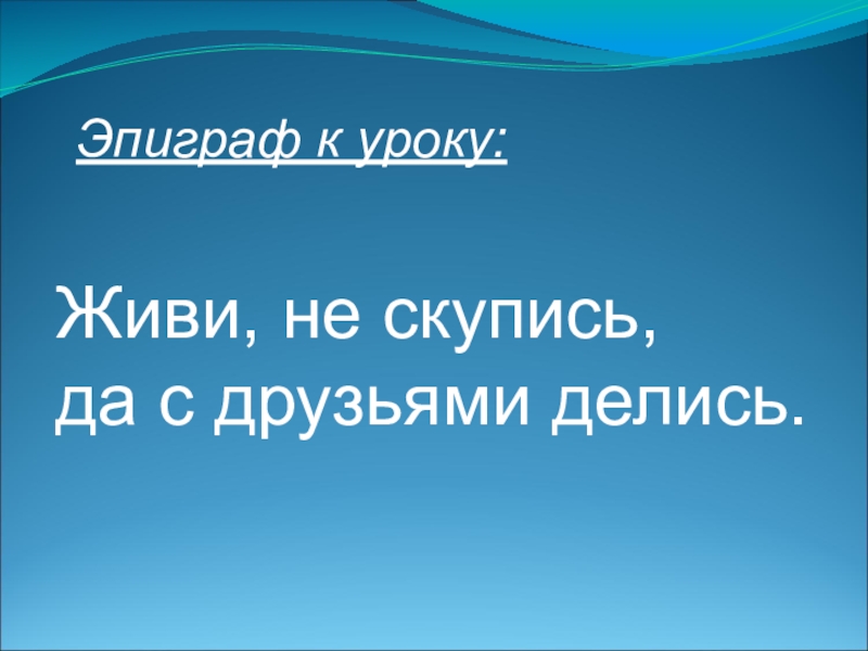 Е пермяк бумажный змей презентация 1 класс 21 век