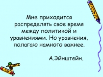 Конспект урока-зачета по алгебре 8 класс 