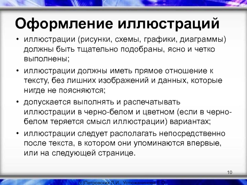 Правила оформления иллюстраций