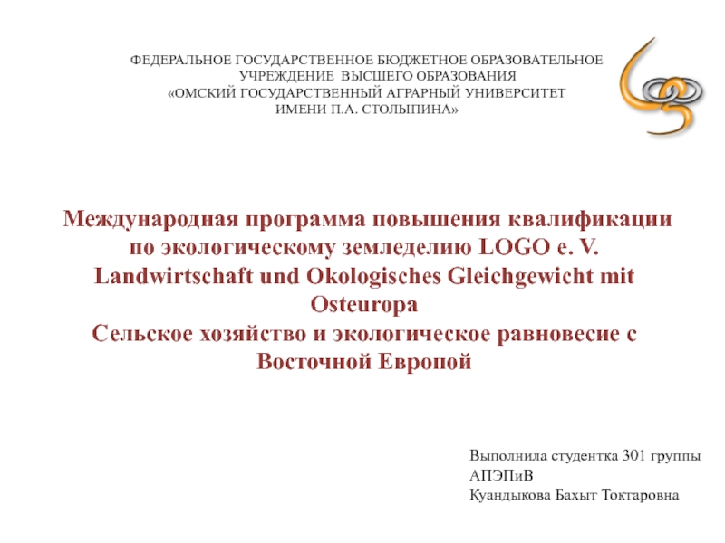 ФЕДЕРАЛЬНОЕ ГОСУДАРСТВЕННОЕ БЮДЖЕТНОЕ ОБРАЗОВАТЕЛЬНОЕ УЧРЕЖДЕНИЕ ВЫСШЕГО