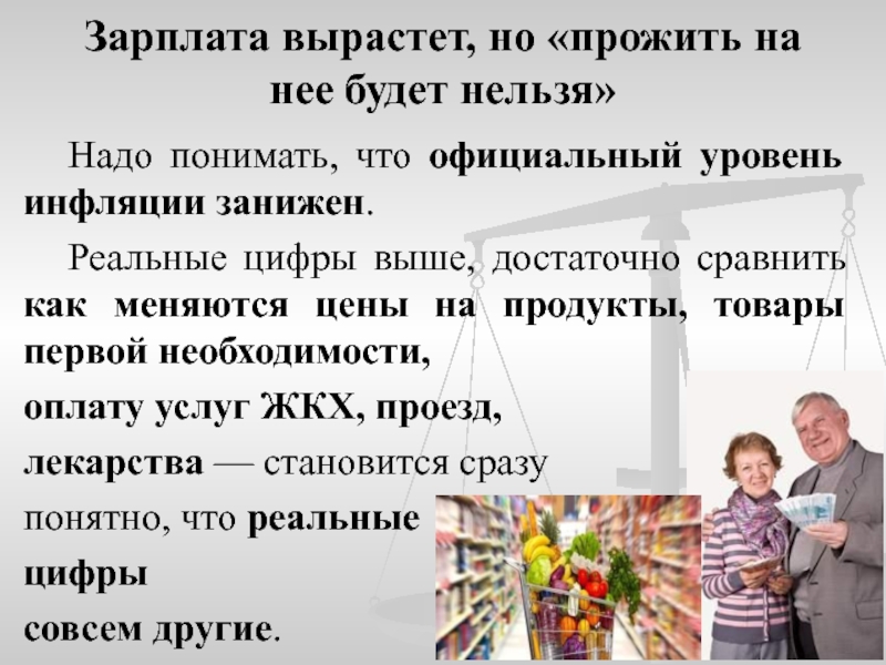 Зарплаты поднялись. Заработная плата выросла. Зарплата растет.