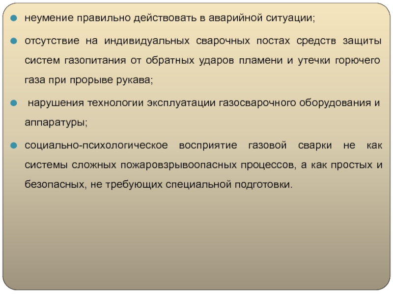 Отсутствовать ситуация. Причины обратного удара. Меры по предупреждению обратного удара пламени. При обратном ударе пламени необходимо. Порядок действий при обратном ударе..