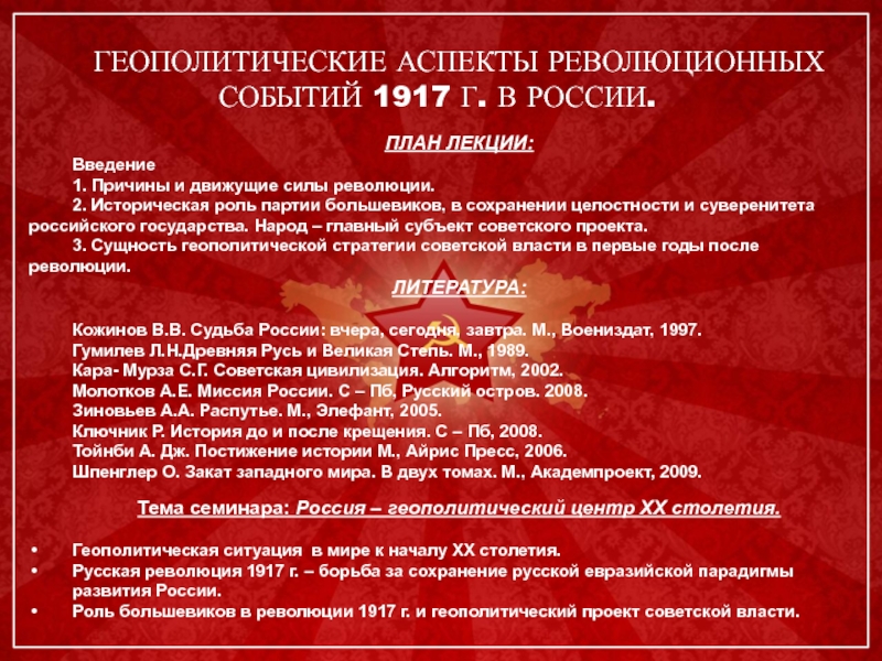 Геополитические аспекты революционных событий 1917 г. в России