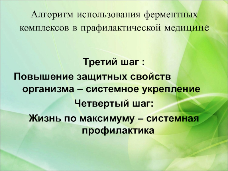 Повышение защитных свойств организма способствует гигтест. Повышение защитных свойств организма. Защитных свойств организма способствует. Повышение свойств организма способствует. Повышает защитные свойства организма.