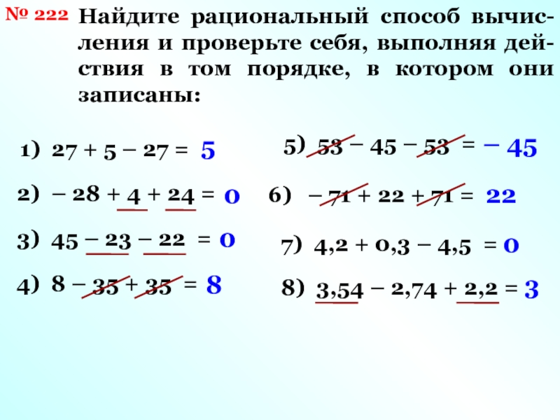 Какое свойство помогает вычислить рационально. Рациональный способ. Как вычислить рациональным способом. Рацильнольный спосьоа. Вычислить рационально это как.