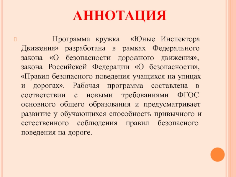 Аннотация программы развитие. План аннотации. План аннотации 4 класс. Аннотация к программе. Аннотация это 4 класс.