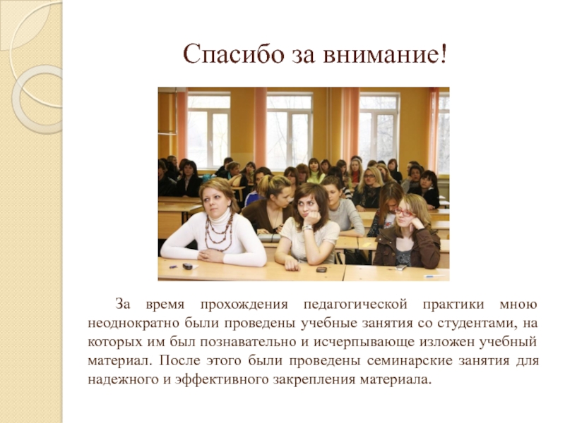 Студент проходил педагогическую практику. Эффективные педагогические практики. Педагогическая практика презентация. Лучшие педагогические практики. Презентация педагогической практики.