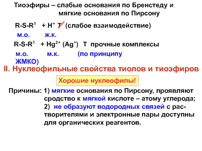 Слабым основанием является