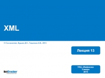  XML