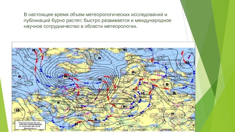Реферат: История развития метеорологии как науки