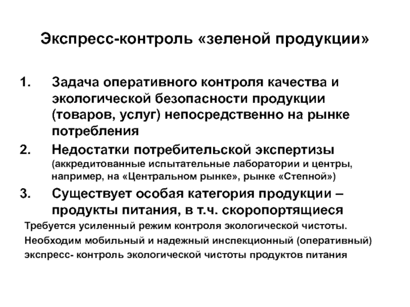 Задачи оперативного контроля. Оперативный контроль в лаборатории. Оперативный контроль качества. Оперативный контроль в лаборатории кратко.