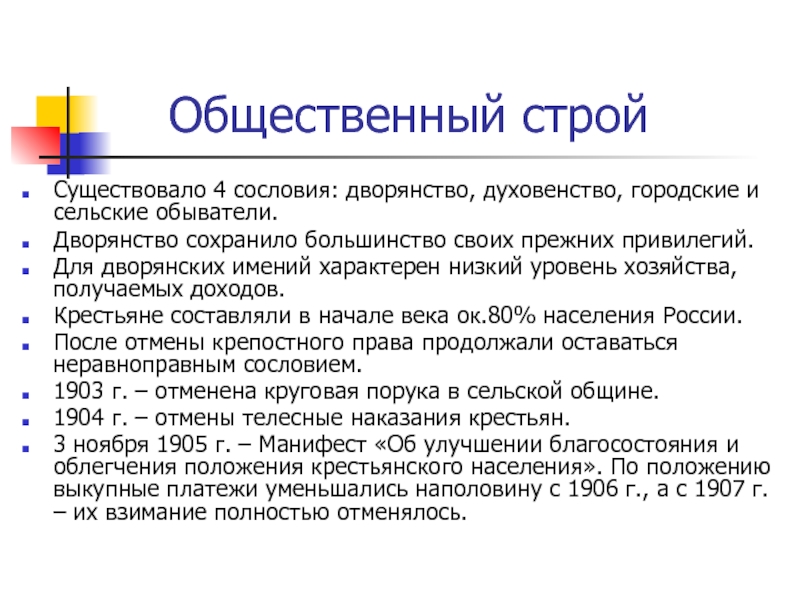 19 н. Общественный Строй бывает. Общественный Строй сословия. Общественный Строй духовенство. Влияние права на общественный Строй.