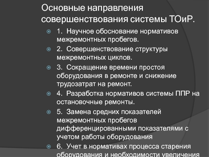 Научное обоснование