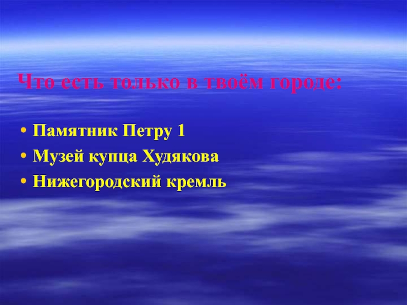 Город балахна презентация