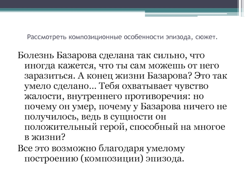 Что делает базарова героем своего времени сочинение