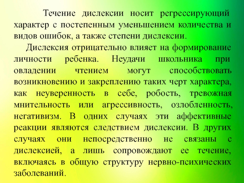 Дислексик это. Текст для дислексии. Дислексия это в логопедии. Дислексия наследственное заболевание. Тексты для детей с дислексией.