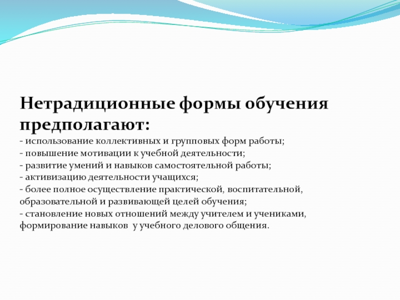 Нетрадиционные способы мотивации презентация