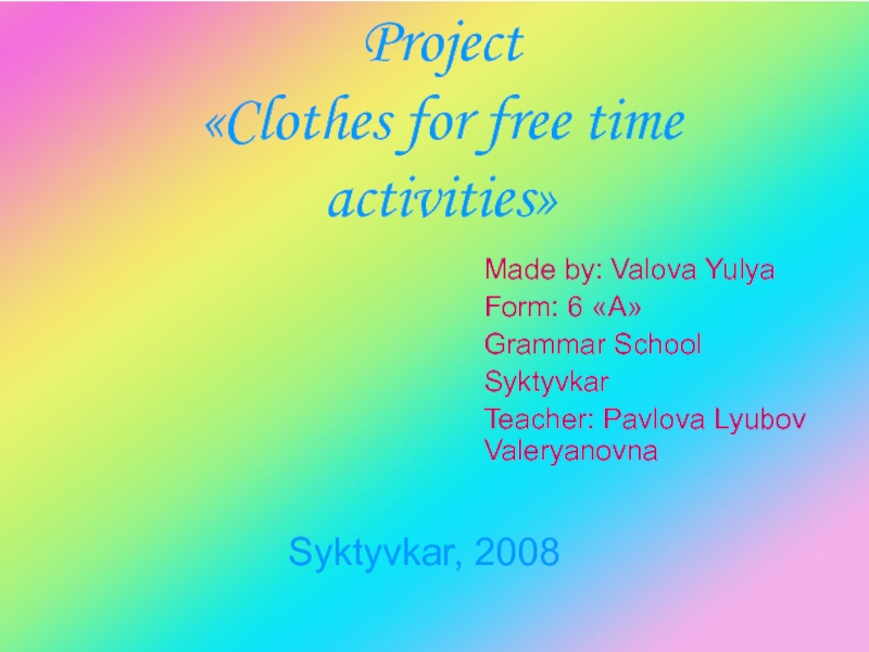 Презентация Clothes for free time