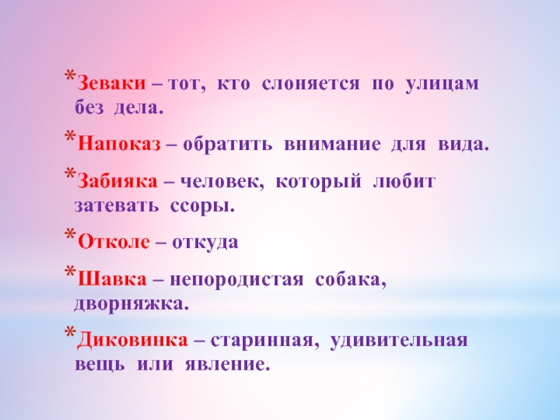 Безалаберный детина слоняющийся без дела 7 букв