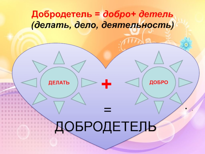 Проект добродетель и порок