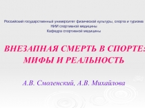 Российский государственный университет физической культуры, спорта и туризма