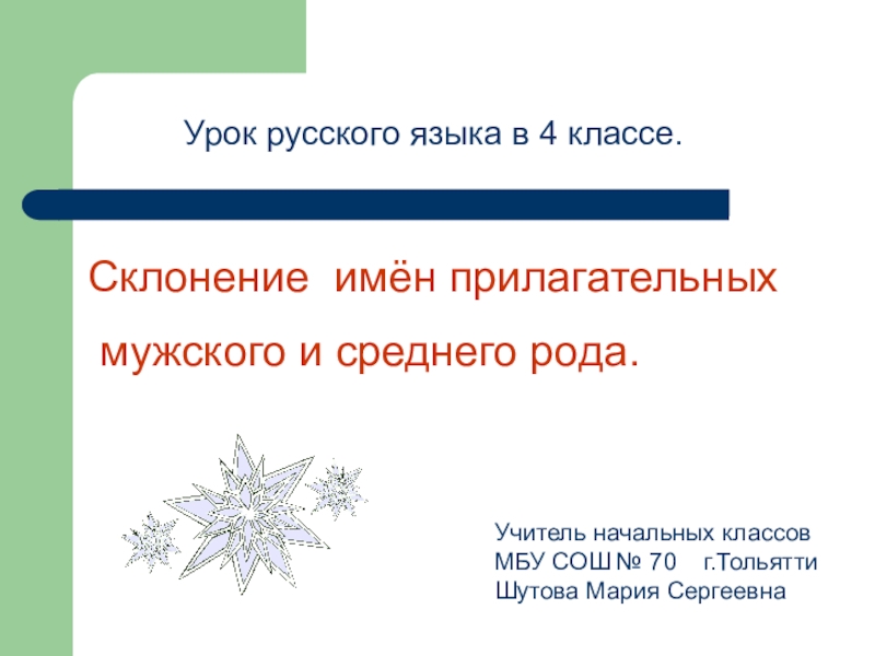 Презентация Презентация к уроку русского языка в 4 классе 