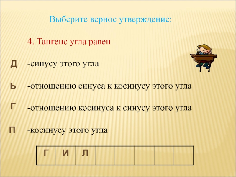 Верный угол. К абсолютной геометрии относятся утверждения.