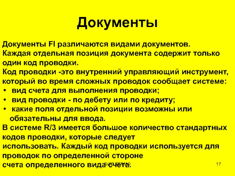 Каждый документ. Позиция документа со. Каждый документ представляет собой.