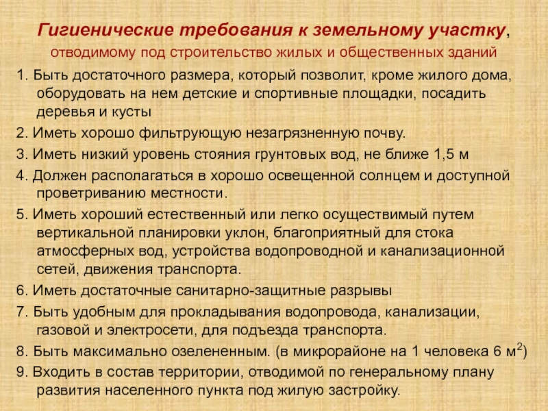 Гигиенические требования к размещению больниц в плане населенного пункта