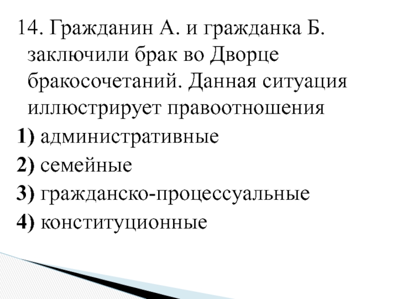 Гражданин с заключил. Гражданин а и гражданин б заключили брак во Дворце бракосочетаний. Гражданин гражданка. Судопроизводство гражданское брак. Гражданин или гражданка как.