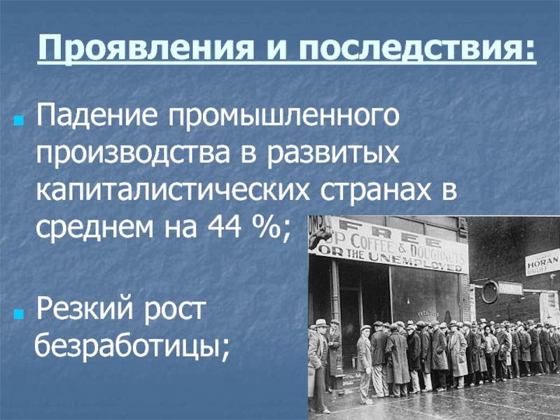 Международные отношения в 1930 е годы презентация