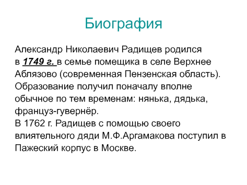 Радищев путешествие из петербурга в москву презентация