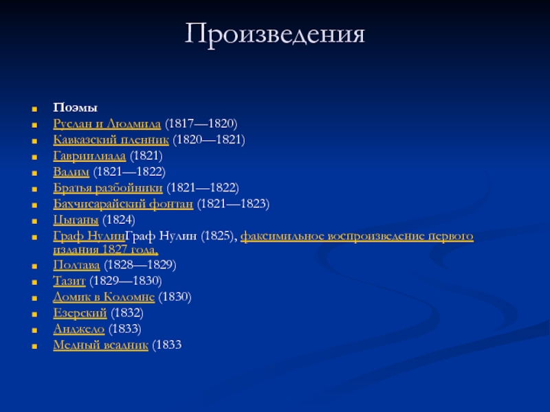 Творчество пушкина 1817 1820. Поэма произведения. Пушкин произведения Тазит.