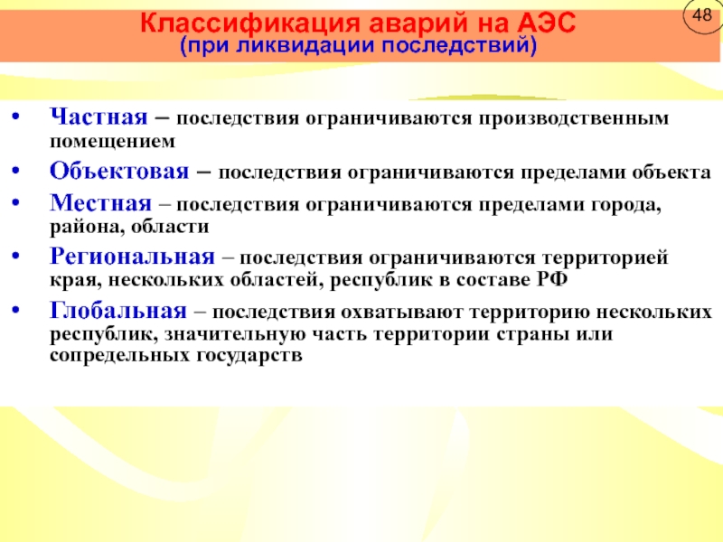 Последствия аварий на роо. Классификация аварий. Классификация аварий на АЭС. Классификации аварий на электростанции. Классификация аварий на РОО.