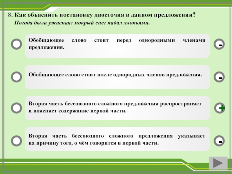 Поставьте двоеточие в данных предложениях картина переменилась снег стоял влажная земля дымилась