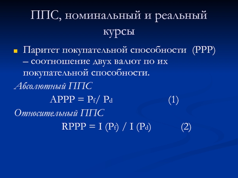 Прогнозирование валютного курса презентация