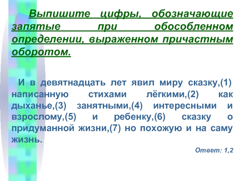 Выпишите из предложения определение выраженное причастным оборотом