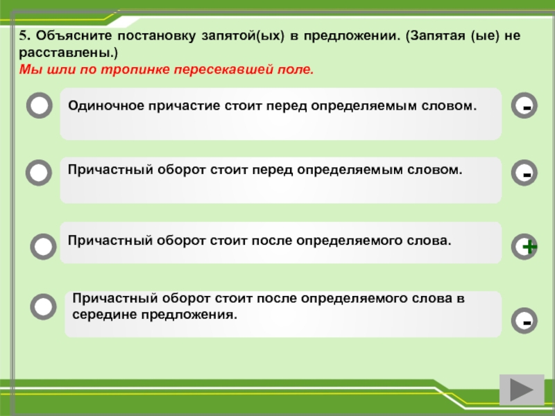 Объяснить вставать. Как объяснить постановку точки с запятой в предложении. Запятая перед причастным оборотом. Объясните постановку 