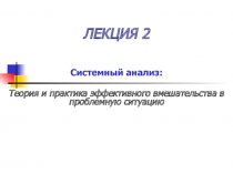 ЛЕКЦИЯ 2