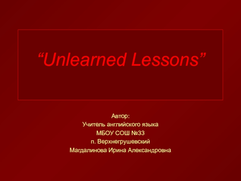 Unlearned Lessons 8 класс