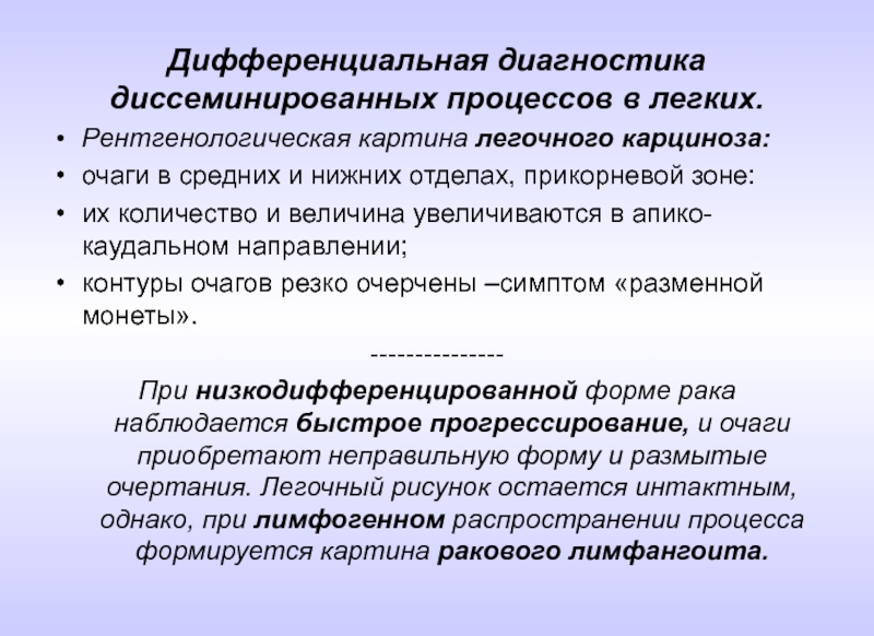 Диссеминирующий процесс в легких. Дифференциальная диагностика диссеминированных процессов в легких. Диссеминированный процесс в легких дифференциальная диагностика. Дифференциальная диагностика диссеминированных процессов легких кт. Дифференциальная диагностика диссеминированного туберкулеза.