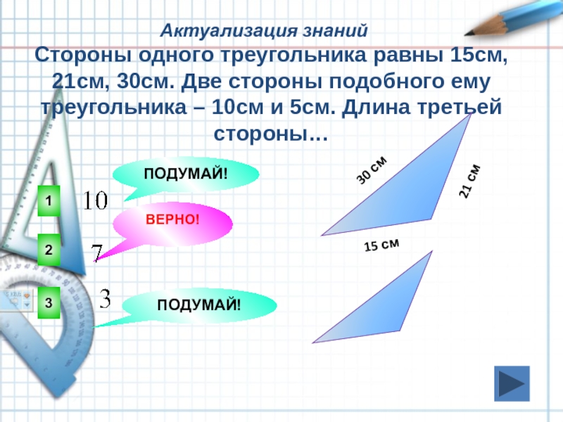 3 длина треугольника. Треугольник его стороны в см. Длину третьей стороны. Дуе стороны треугольника равны10см и. Треугольник со сторонами 10 см.