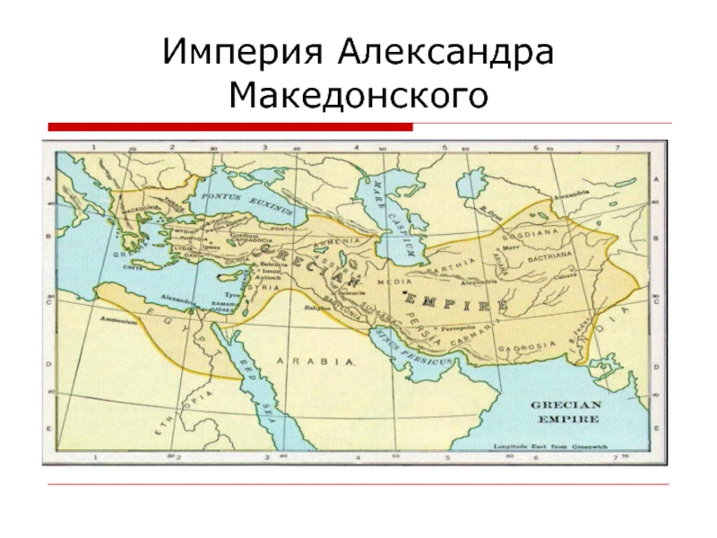 Карта мира александра македонского