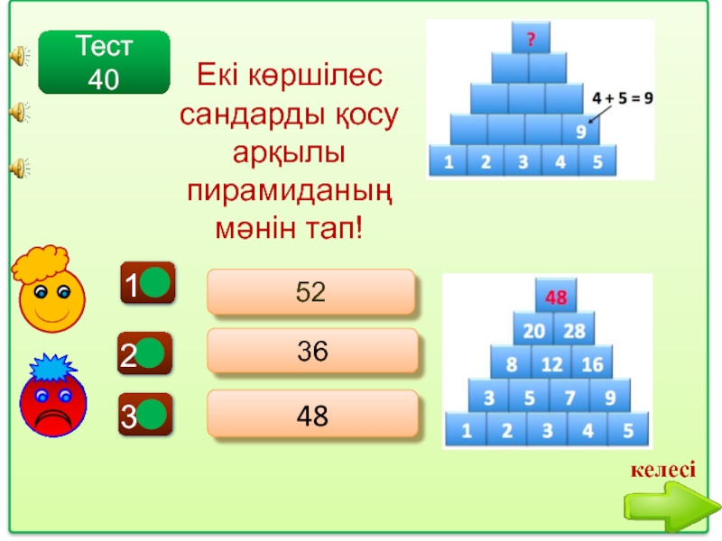 Математика 2 сынып. 3 Танбалы сандарды косу. Сандарды+онды0тармен+0осу. 3 Класс математика сандарды миндиктер 2минд 2000...,. Туюнтманы тап (с +3×2).