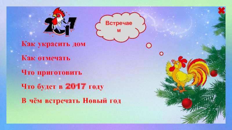 Презентация петух