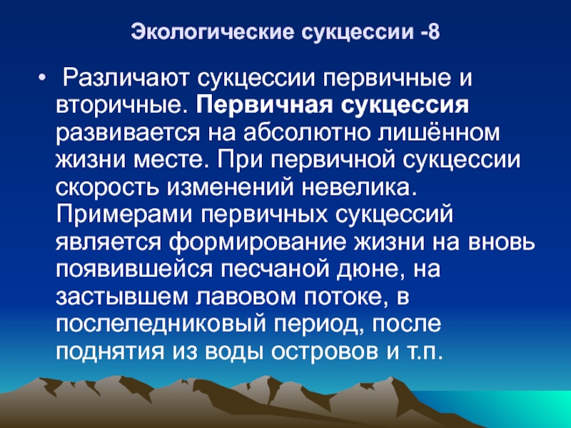 Последствия влияния деятельности человека на экосистемы презентация